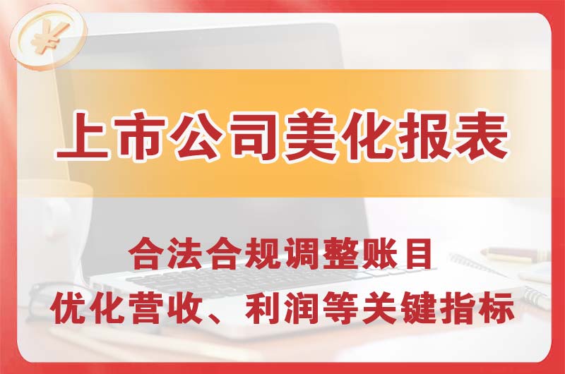 宜宾上市公司美化报表